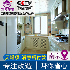 南京厨房卫生间装修二手房局部半包全包老房阳台卧室改造设计服务