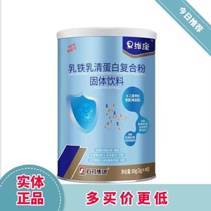 石药集团果维康乳铁乳清蛋白粉复合粉固体饮料可用40袋成人