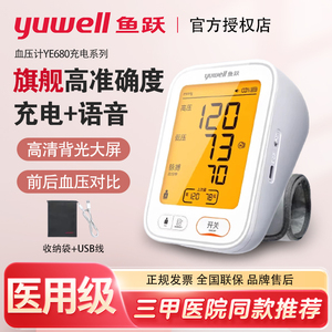 鱼跃电子血压计YE680AR家用老人上臂式血压测量仪高精准医用准度