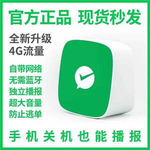 微信收款语音播报器F2提示4G大音量二维码收钱音响不用网络蓝牙F4