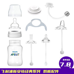 飞利浦新安怡经典宽口径奶瓶吸管奶嘴转换饮水鸭嘴配件上盖帽把手