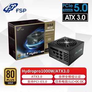 全汉Hydro PTM X PRO1200W/850W/1000W全模组ATX3.0/PCIE5.0电源