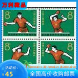 纪112 第28届世界乒乓球锦标赛邮票
