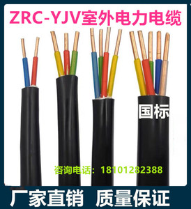 ZR-YJV铜芯电缆室外电源线国标硬2 3 4 5芯*1.5 2.5 4 6 10 16平