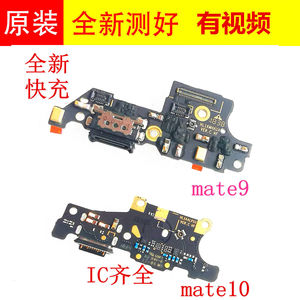 适用华为Mate9 10尾插小板 MT9送话器MHA-AL00充电小板主板排线