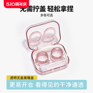 隐形眼镜盒透明无盖冷淡风双联伴侣盒多副收纳盒便携简约美瞳盒子