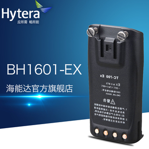 Hytera海能达TC700EX原装防爆电池BH1601-EX 适配TC780MEX对讲机