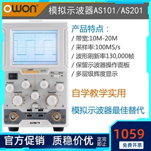 OWON模拟示波器AS101/201单通道示波器10M/20M带宽模拟单踪全新