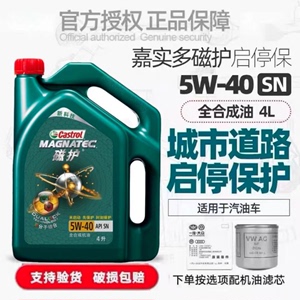 嘉实多磁护5w-40机油全合成汽车发动机润滑油正品四季通用SN级4L