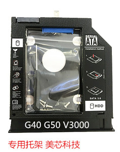 联想G40-30/45/70/80 G50-30/45/80专用光驱位硬盘托架托盘