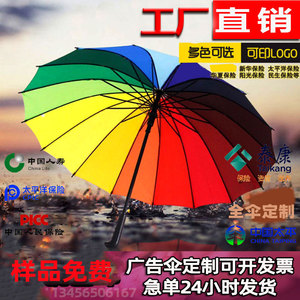 16骨晴雨伞太平洋阳光人寿新华彩虹伞直杆商务定制logo保险广告伞