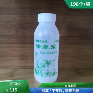 500g蜂王浆瓶子小口加厚塑料蜂皇浆子透明包装瓶198个养蜂工具