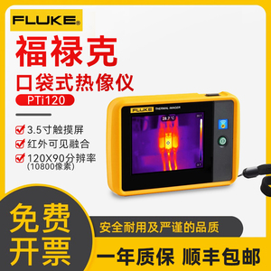 Fluke福禄克PTi120便携式口袋红外热像仪VT04A成像仪Ti20+ Tis60+