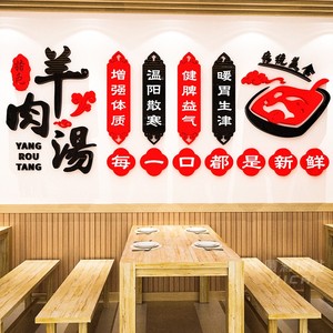 羊肉馆墙面装饰3d立体墙贴纸餐饮广告标语海报羊汤烩面饭店创意画