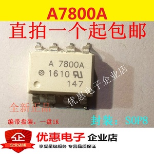 A7800A 贴片SOP8 光耦 HCPL-7800A 全新进口原装正品  HP7800