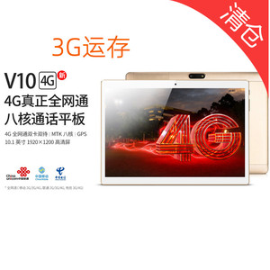 Onda/昂达 V10 4G全网通平板电脑可插卡手机10寸八核双卡通话安卓