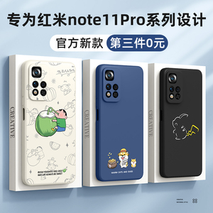 适用红米note11pro手机壳男全包小米note11防摔pro十硅胶por+新款5g高端redmi女4g磨砂后外壳新品保护套柴犬