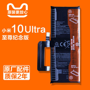 适用小米10至尊版原装手机电池BM4V正品米10 Ultra M2007J1SC锂板