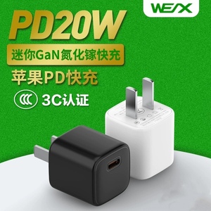 威立讯PD20W快充直充适用于苹果迷你充头小巧智能Typec接口黑科技