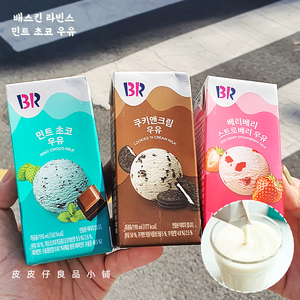 包邮 好喝推荐！韩国BR巴斯罗宾冰淇淋薄荷巧克力奶草莓棉花糖奶