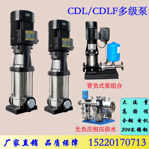CDLF不锈钢立式多级离心泵建筑工地管道增压无负压智能变频供水泵
