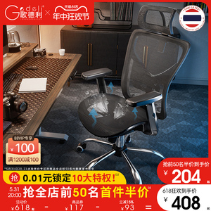 歌德利G18/G19电脑椅人体工学椅子靠背家用乳胶舒适老板办公转椅
