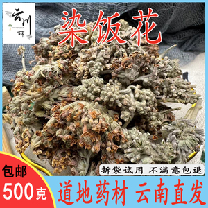 云南野生新货染饭花 密蒙花 新鲜纯天然植物蜜蒙花中药材正品包邮