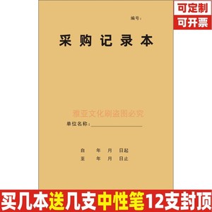 采购记录本企业饮食行业招标物资明细登记台账购物索票清单定制