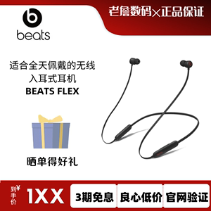 Beats Flex无线蓝牙入耳式运动耳机挂脖式耳塞苹果beats X 詹姆斯