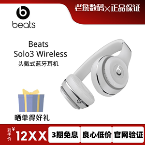 Beats Solo3 Wireless 头戴式无线蓝牙耳机降噪运动魔音耳麦