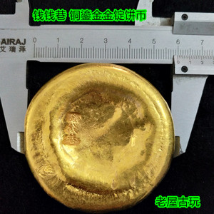 复古黄铜鎏金 金锭金元宝 西汉马蹄金饼古代钱币工艺摆件手把件