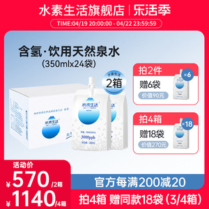 【2箱】水素生活350mLx24袋x2箱富氢水弱碱性水素水低氘水