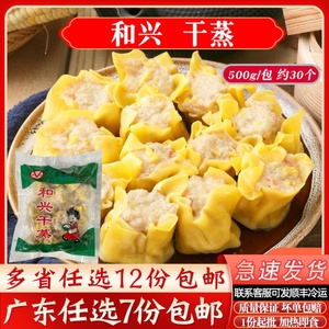 和兴猪肉干蒸500g/约30个广东早茶点心火锅速冻食品面点早餐商用