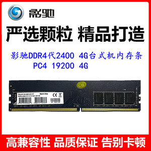 影驰 4G DDR4代 2133 2400 台式机内存条 电脑升级专用 4G