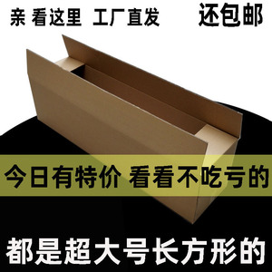 1米超长大号搬家纸箱长条打包床下收纳盒长方形纸盒长纸壳箱特价