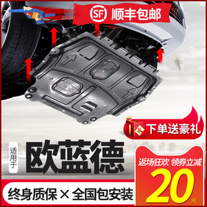 三菱欧蓝德发动机下护板原厂适用21 18款底盘装甲改装树脂护底板