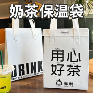 饮品保温袋咖啡奶茶饮料打包袋甜品外卖手提袋单杯双杯四杯袋定制