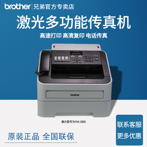 兄弟FAX-2890传真机A4黑白激光打印复印一体机办公家用中文显示电话自动接受传真机办公家用商用连续传真2990