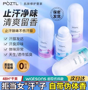 正品止汗露女腋下手汗除臭喷雾去狐异味走珠液香体滚珠膏石男官