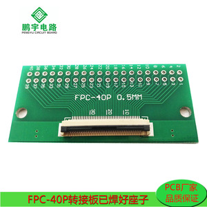FFC/FPC-40P软排线转接板带焊0.5MM间距翻盖式接连接器 测试板