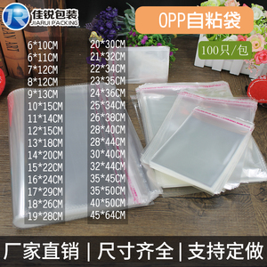 OPP袋自粘袋塑料包装透明服装袋子批发定制小号大封口袋不干胶袋