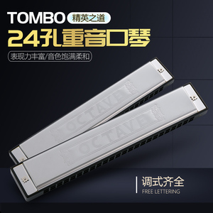 日本TOMBO原装进口通宝9624重音24孔专业成人初学者C调演奏级口琴