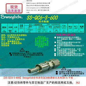 【SS-QC6-S-600】Swagelok世伟洛克QC6快速接头无阀38 in.卡套