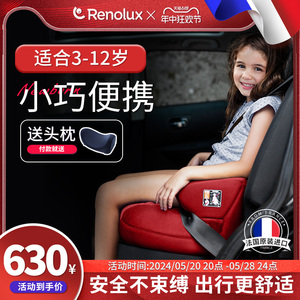 renolux进口儿童安全座椅3-12岁大童汽车用坐椅增高垫通用isofix