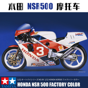 田宫拼装摩托车模型1/12 本田 NSR500 14099 手工手办模型工具