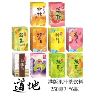 香港道地荔枝红茶苹果绿茶菠萝绿茶柠檬茶巨峰提子饮料250ml*6瓶