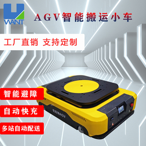 优旺特AGV激光无人搬运机器人物流仓储小车磁条二维码自动导引