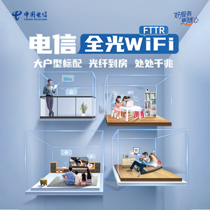 官方旗舰店中国电信杭州电信FTTR硬件全屋光纤到房间宽带提速