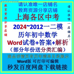 2024/2023/2022/2020/2021上海中考数学一模卷二模拟题电子版初三