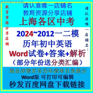2024/2023/2022/2020/2021上海中考英语一模卷二模拟题电子版初三